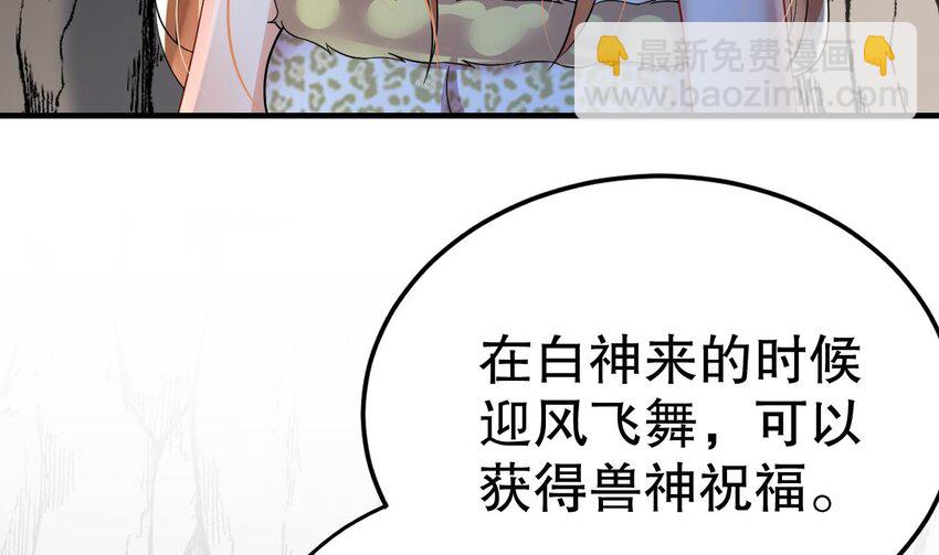 《兽世夫君争宠成瘾》43 第41话 小别胜新婚 第47页