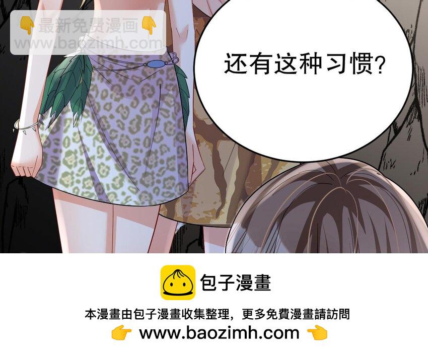 《兽世夫君争宠成瘾》43 第41话 小别胜新婚 第50页