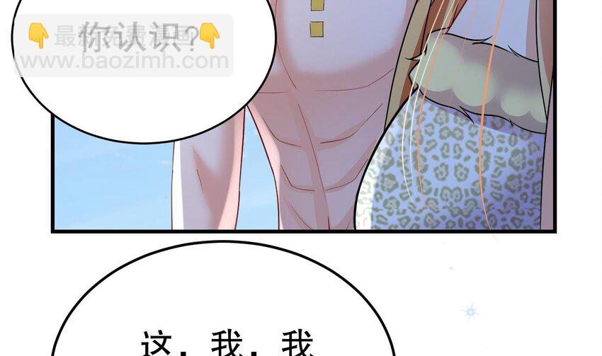《兽世夫君争宠成瘾》41 第39话 被耍了？ 第11页