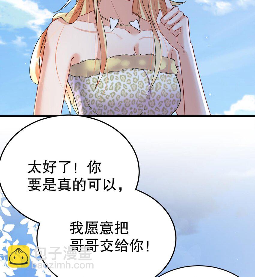 《兽世夫君争宠成瘾》41 第39话 被耍了？ 第13页