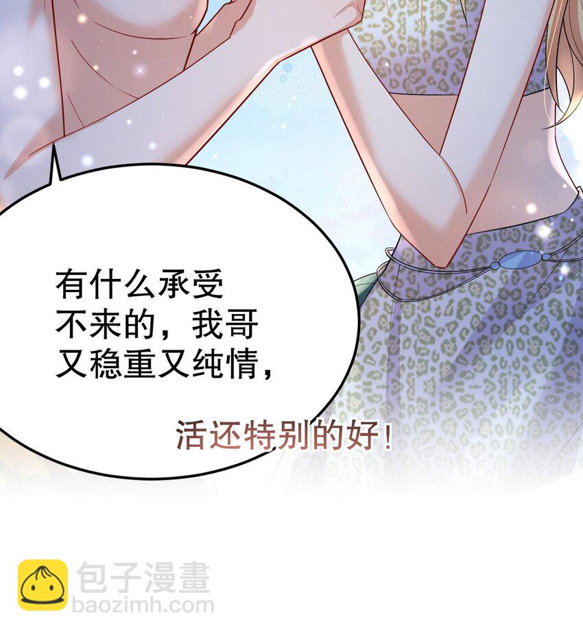 《兽世夫君争宠成瘾》41 第39话 被耍了？ 第15页