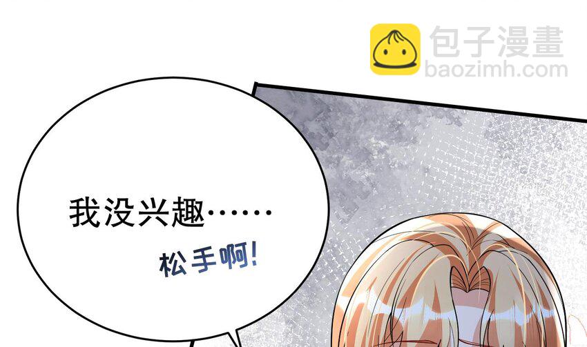 《兽世夫君争宠成瘾》41 第39话 被耍了？ 第16页
