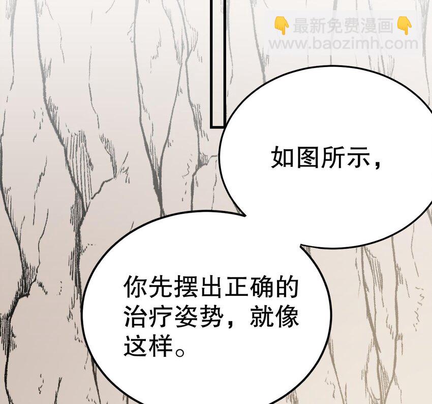 《兽世夫君争宠成瘾》41 第39话 被耍了？ 第25页