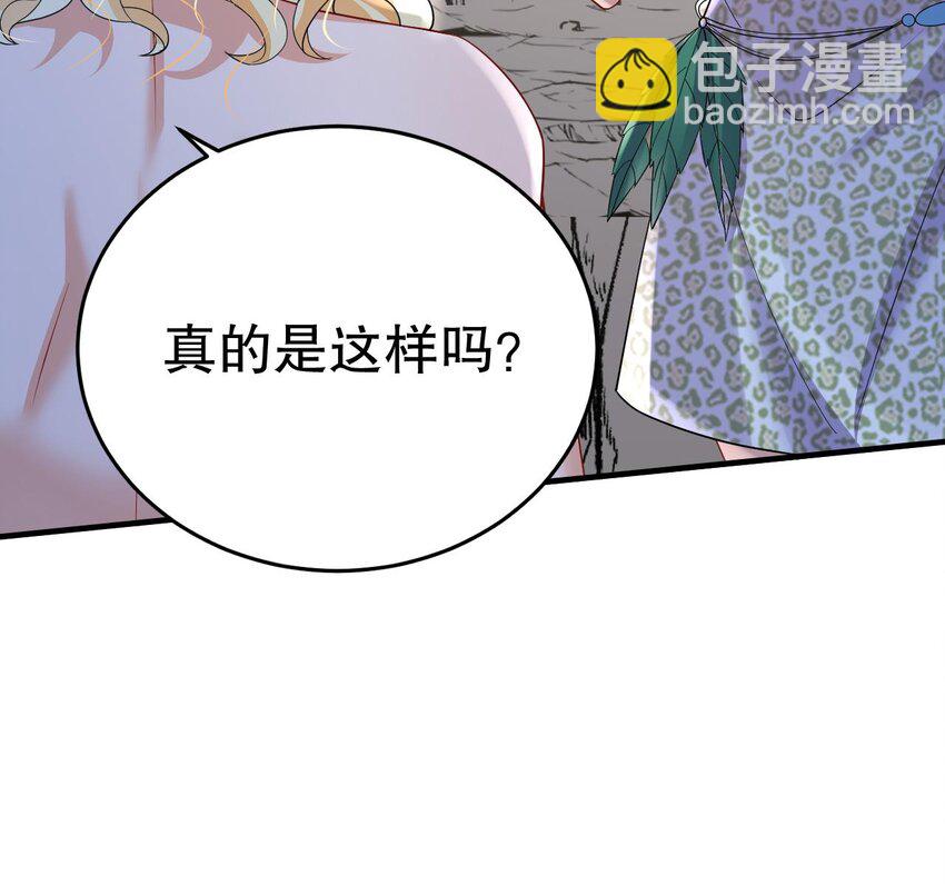 《兽世夫君争宠成瘾》41 第39话 被耍了？ 第27页