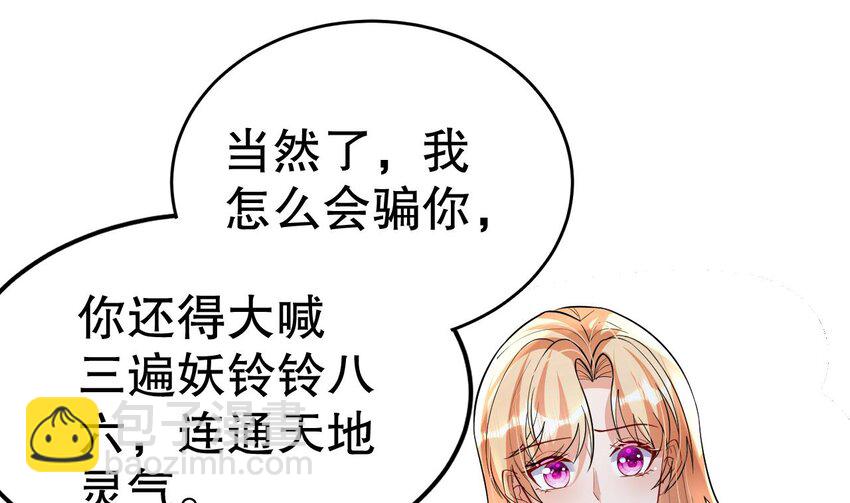 《兽世夫君争宠成瘾》41 第39话 被耍了？ 第28页