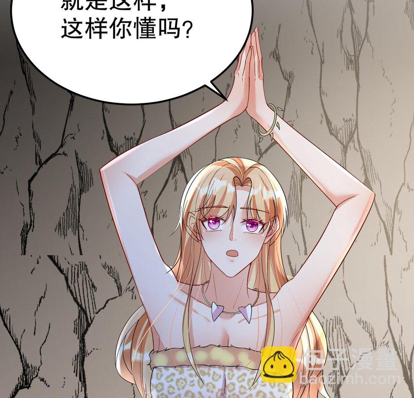 《兽世夫君争宠成瘾》41 第39话 被耍了？ 第34页