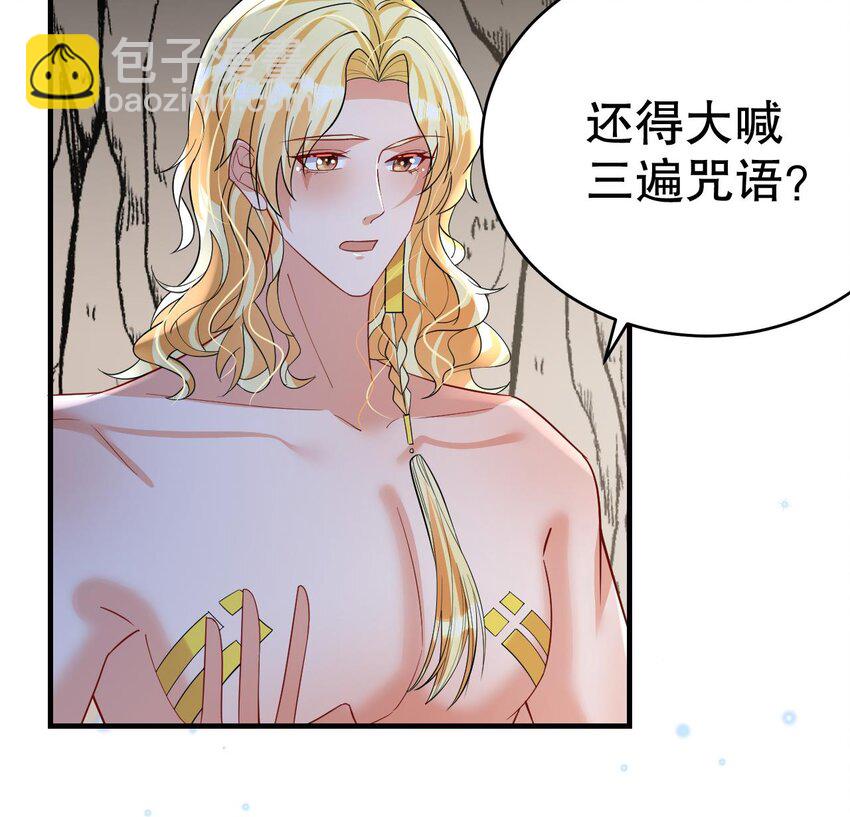 《兽世夫君争宠成瘾》41 第39话 被耍了？ 第36页