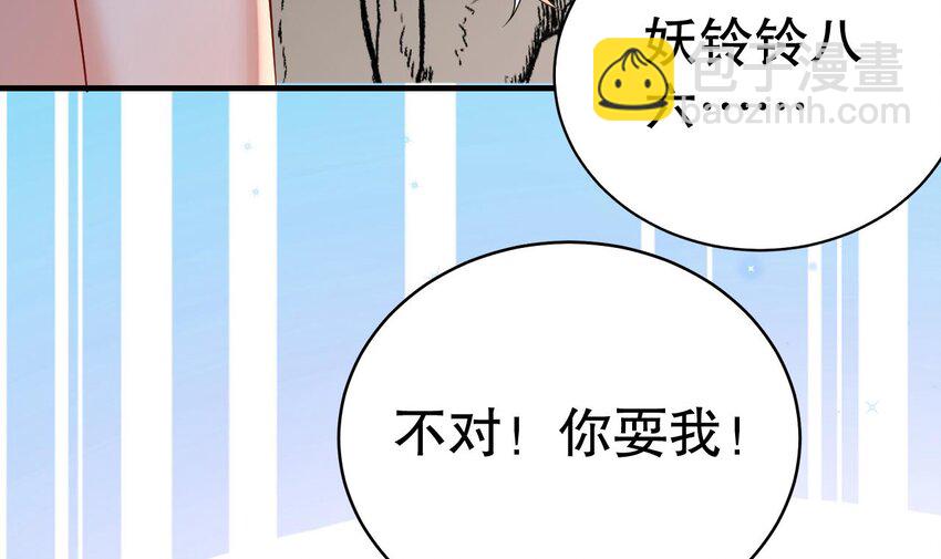 《兽世夫君争宠成瘾》41 第39话 被耍了？ 第39页
