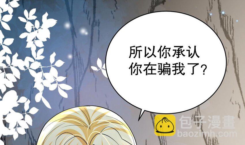 《兽世夫君争宠成瘾》41 第39话 被耍了？ 第41页