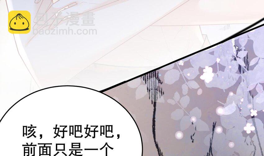 《兽世夫君争宠成瘾》41 第39话 被耍了？ 第44页