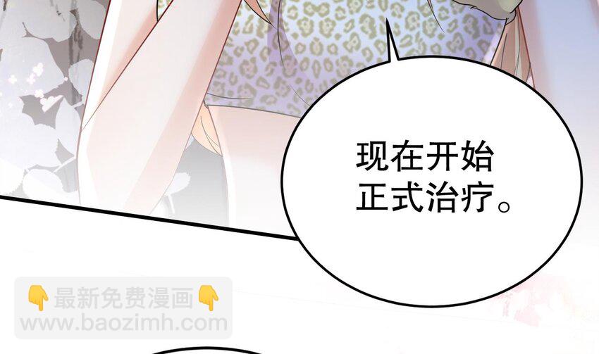 《兽世夫君争宠成瘾》41 第39话 被耍了？ 第47页