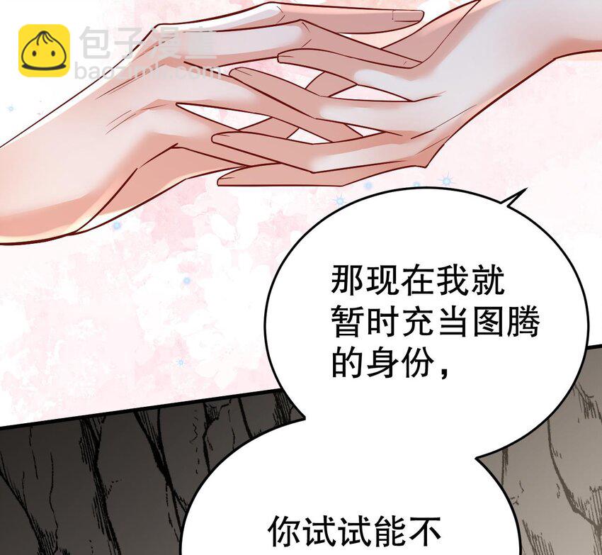《兽世夫君争宠成瘾》41 第39话 被耍了？ 第49页