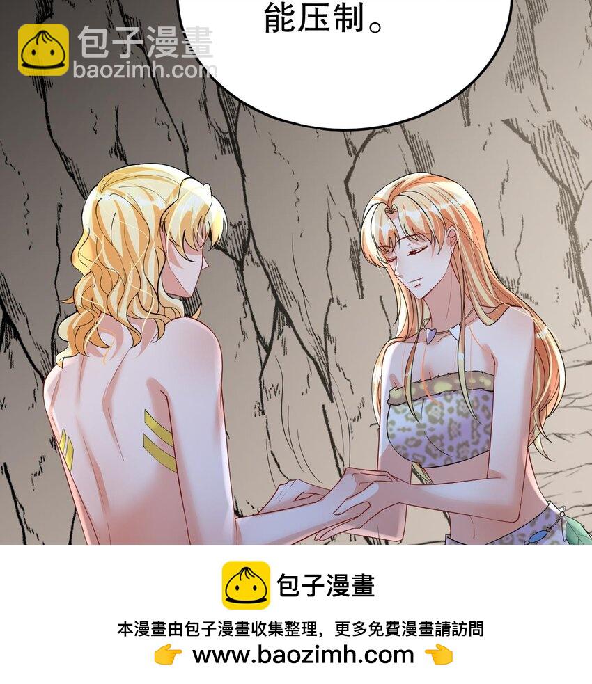 《兽世夫君争宠成瘾》41 第39话 被耍了？ 第50页