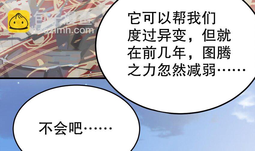 《兽世夫君争宠成瘾》41 第39话 被耍了？ 第6页