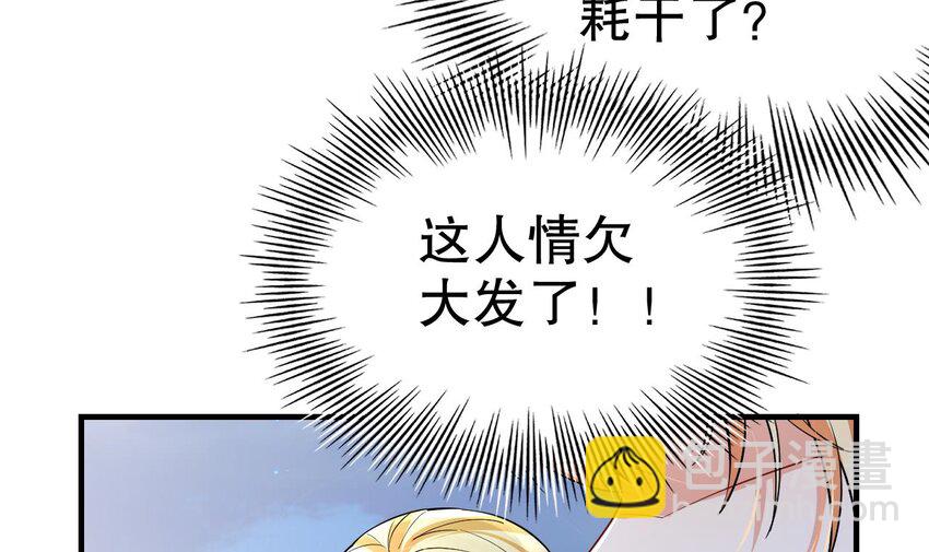 《兽世夫君争宠成瘾》41 第39话 被耍了？ 第9页