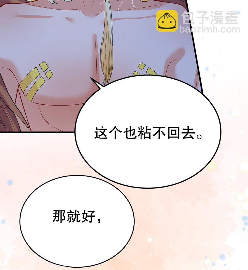 《兽世夫君争宠成瘾》42 第40话 又被套路？ 第16页