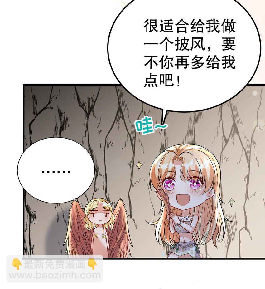 《兽世夫君争宠成瘾》42 第40话 又被套路？ 第18页