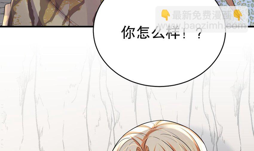 《兽世夫君争宠成瘾》42 第40话 又被套路？ 第42页