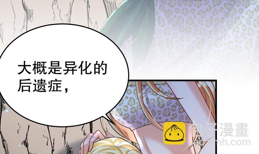 《兽世夫君争宠成瘾》42 第40话 又被套路？ 第45页