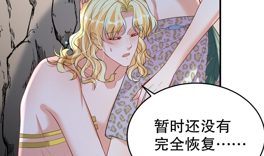 《兽世夫君争宠成瘾》42 第40话 又被套路？ 第46页