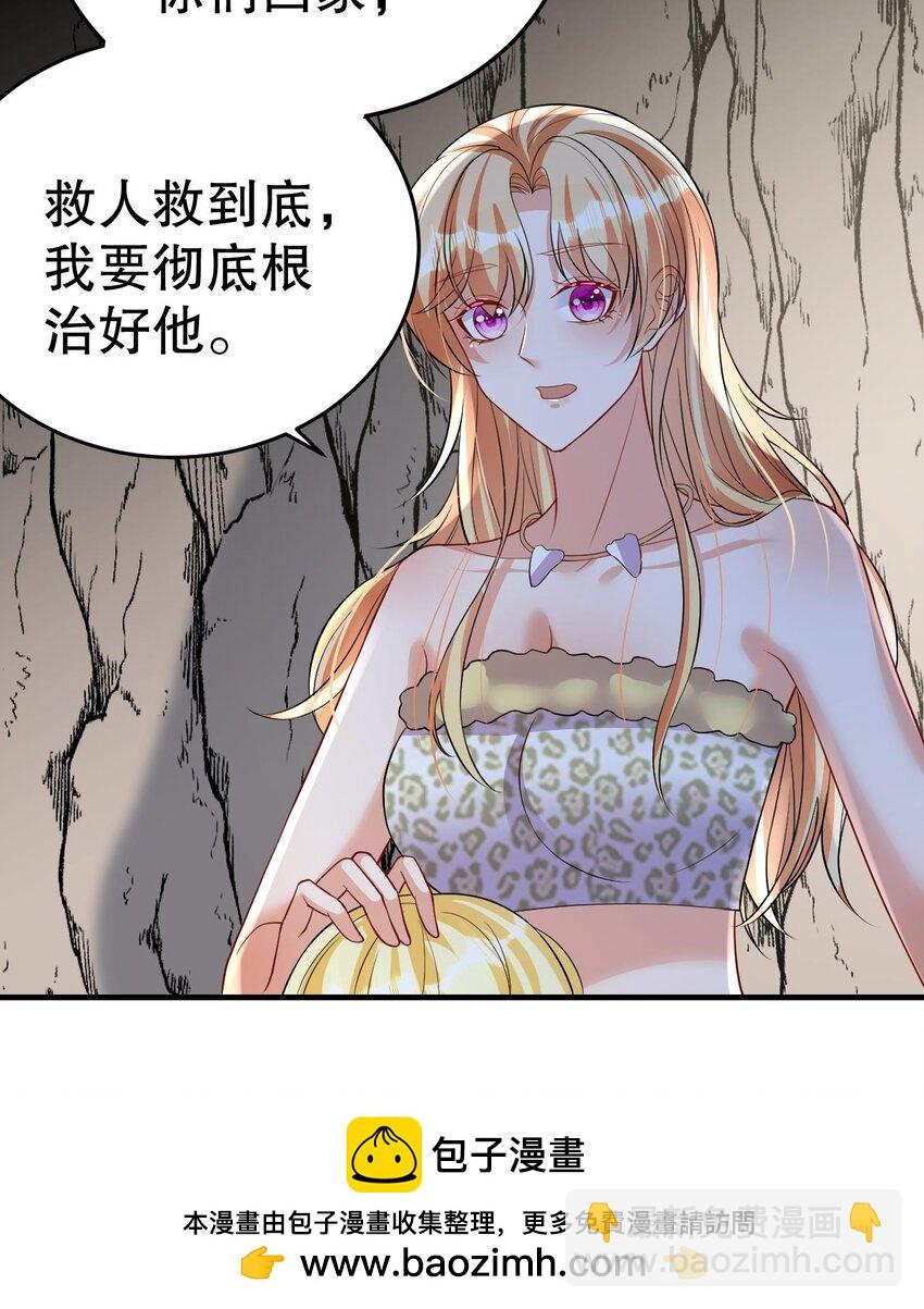 《兽世夫君争宠成瘾》42 第40话 又被套路？ 第50页