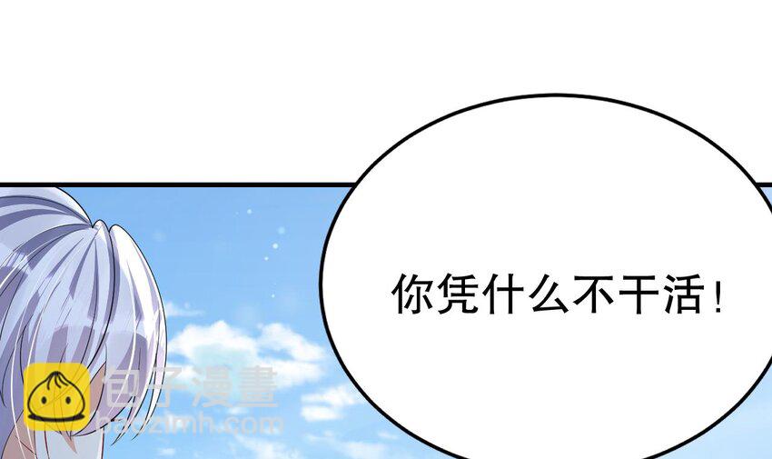 《兽世夫君争宠成瘾》46 第44话 保护你 第12页