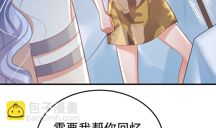 《兽世夫君争宠成瘾》46 第44话 保护你 第14页