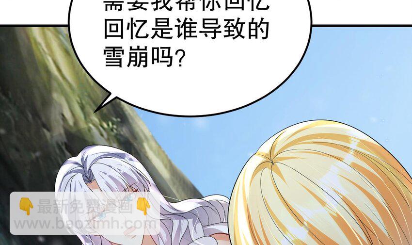 《兽世夫君争宠成瘾》46 第44话 保护你 第15页