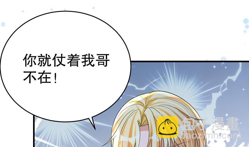 《兽世夫君争宠成瘾》46 第44话 保护你 第17页