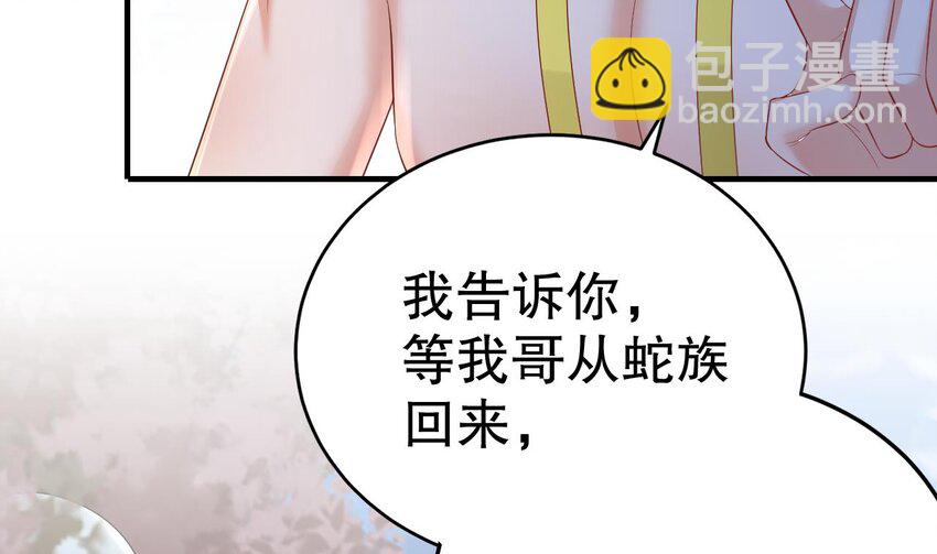 《兽世夫君争宠成瘾》46 第44话 保护你 第19页