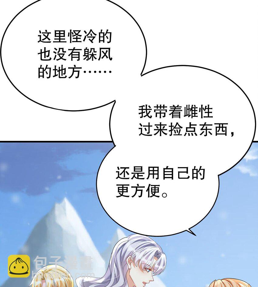《兽世夫君争宠成瘾》46 第44话 保护你 第26页