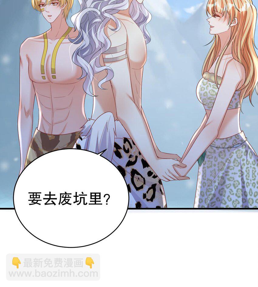 《兽世夫君争宠成瘾》46 第44话 保护你 第27页