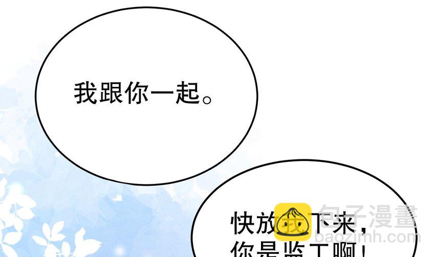 《兽世夫君争宠成瘾》46 第44话 保护你 第28页