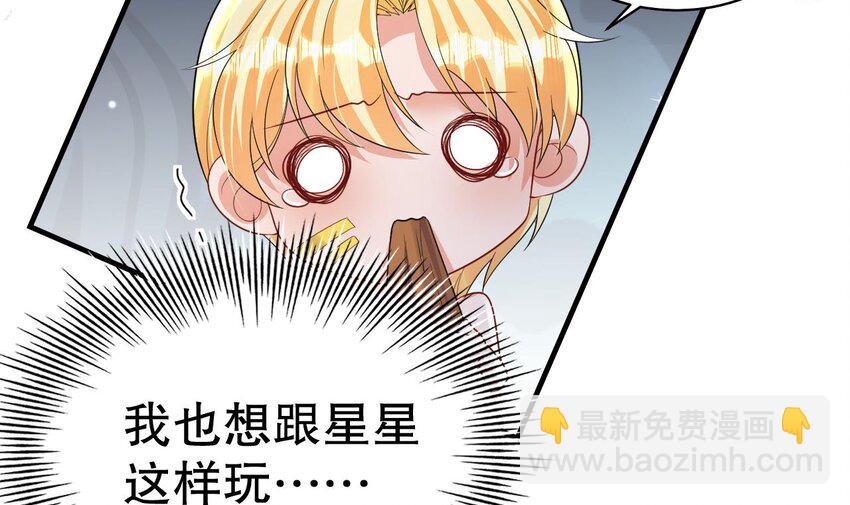《兽世夫君争宠成瘾》46 第44话 保护你 第33页