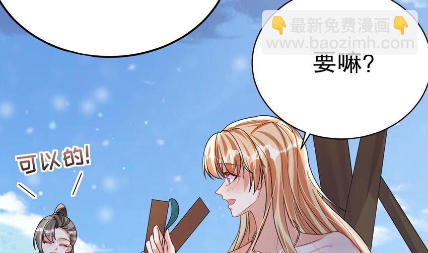《兽世夫君争宠成瘾》46 第44话 保护你 第38页