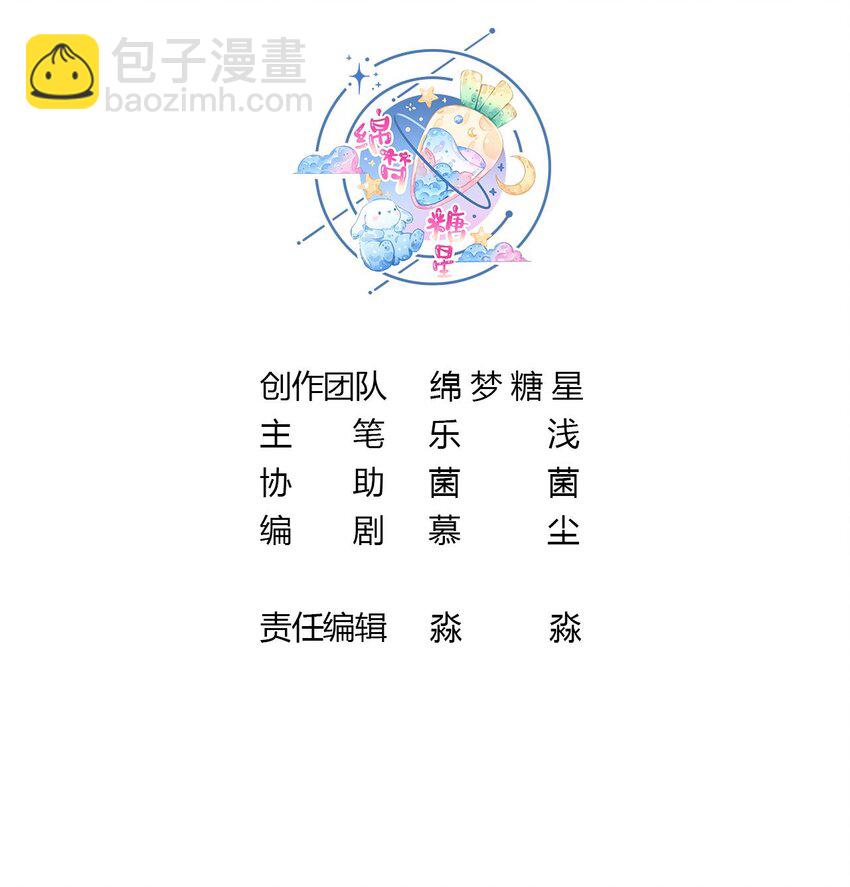 《兽世夫君争宠成瘾》46 第44话 保护你 第3页