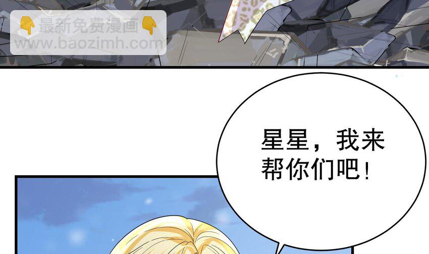 《兽世夫君争宠成瘾》46 第44话 保护你 第40页