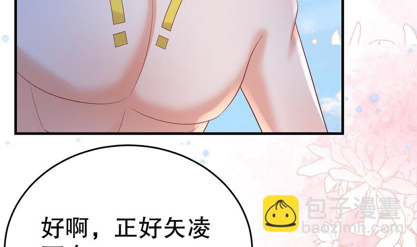 《兽世夫君争宠成瘾》46 第44话 保护你 第42页