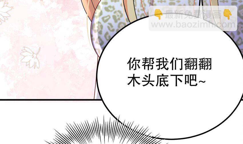《兽世夫君争宠成瘾》46 第44话 保护你 第45页