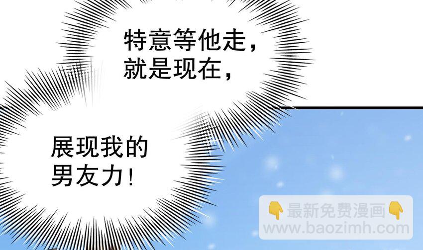 《兽世夫君争宠成瘾》46 第44话 保护你 第46页