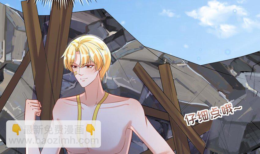 《兽世夫君争宠成瘾》46 第44话 保护你 第47页