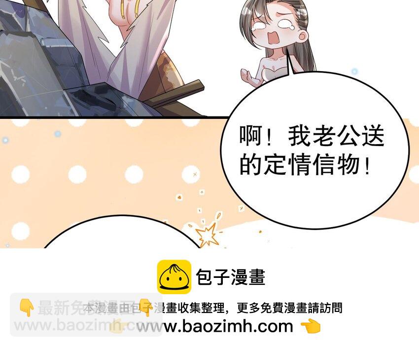《兽世夫君争宠成瘾》46 第44话 保护你 第50页