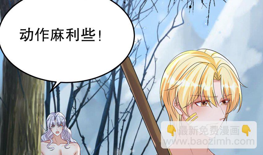 《兽世夫君争宠成瘾》46 第44话 保护你 第7页