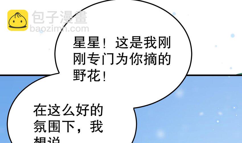 《兽世夫君争宠成瘾》48 第46话 一茶更比一茶香 第20页