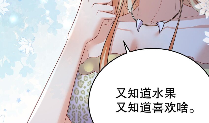 《兽世夫君争宠成瘾》48 第46话 一茶更比一茶香 第28页