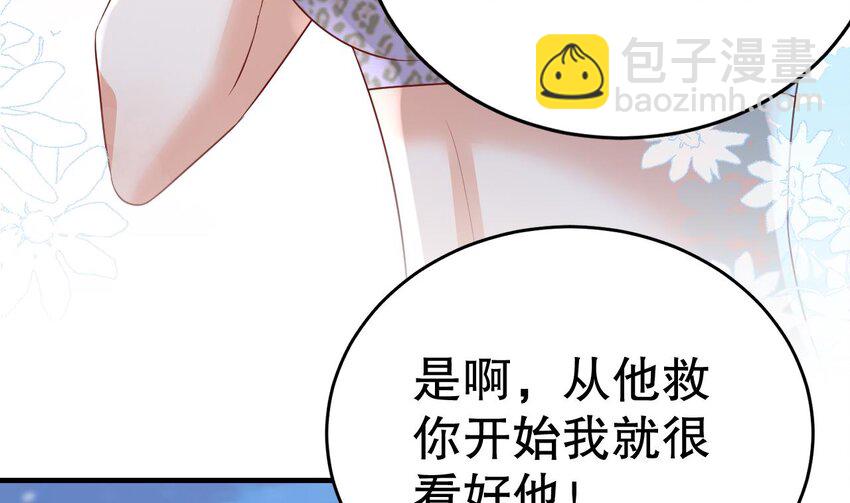 《兽世夫君争宠成瘾》48 第46话 一茶更比一茶香 第29页