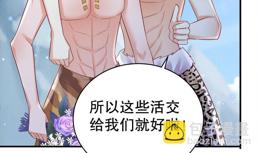 《兽世夫君争宠成瘾》48 第46话 一茶更比一茶香 第31页