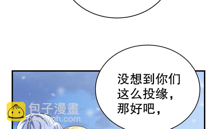 《兽世夫君争宠成瘾》48 第46话 一茶更比一茶香 第32页