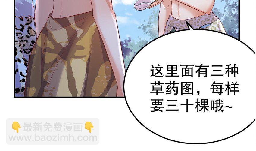 《兽世夫君争宠成瘾》48 第46话 一茶更比一茶香 第34页