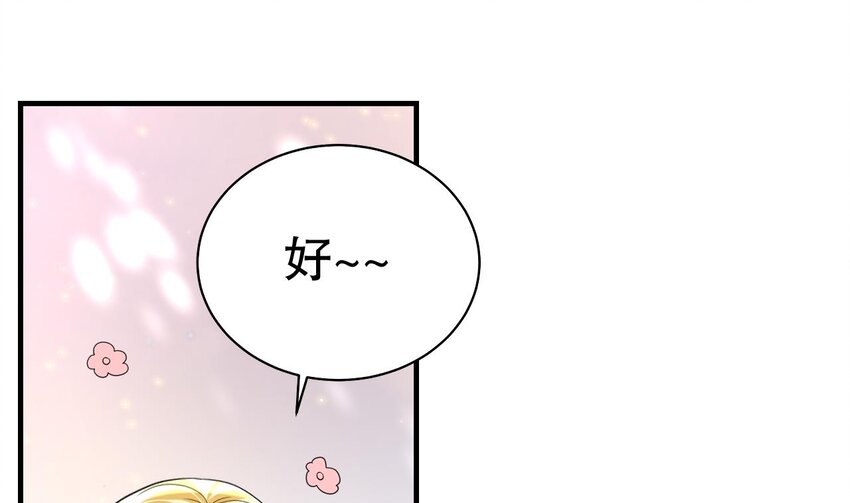 《兽世夫君争宠成瘾》48 第46话 一茶更比一茶香 第35页